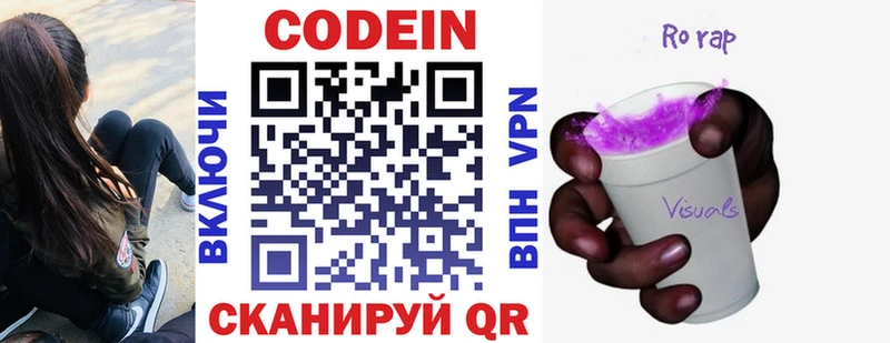 цена   Куйбышев  Codein напиток Lean (лин) 